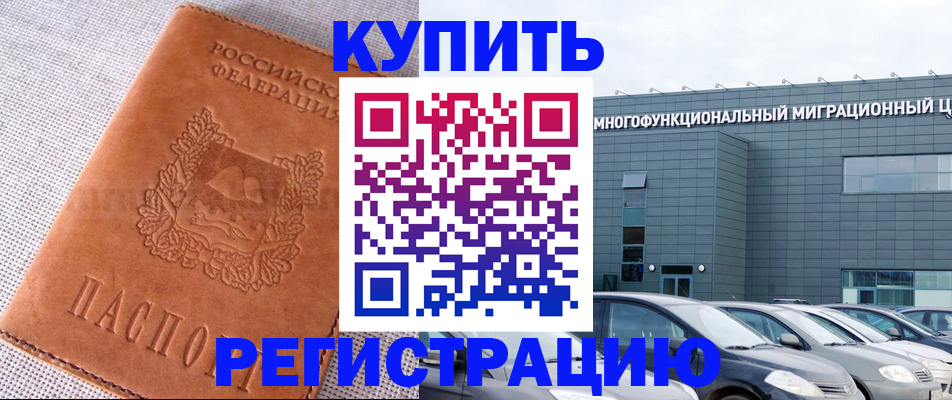 прописка законно в Междуреченске