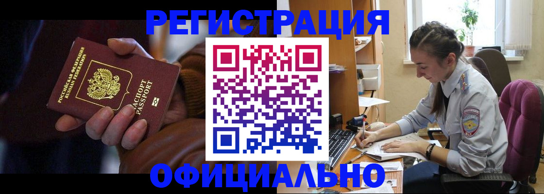 временная регистрация для всех в Междуреченске