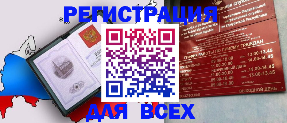 временная регистрация надежно в Междуреченске