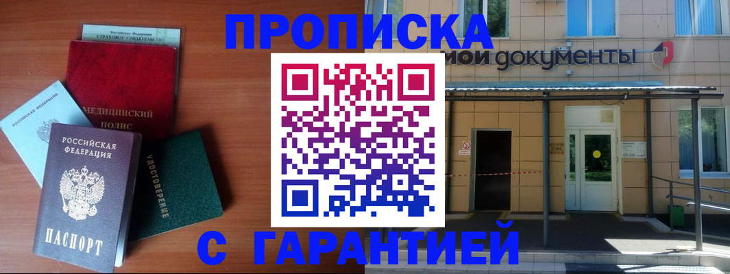 временная регистрация собственник в Междуреченске