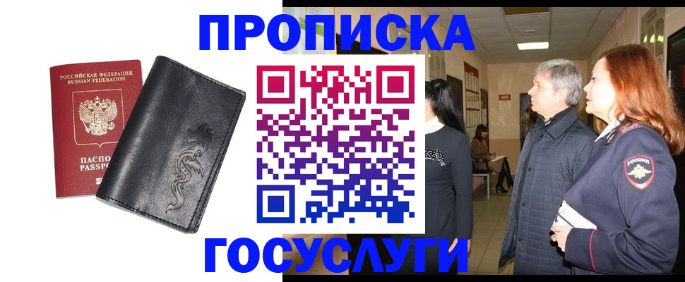 временная регистрация собственник в Междуреченске