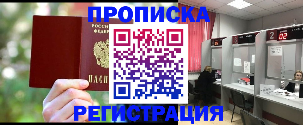 помощь в оформлении временной прописки в Междуреченске