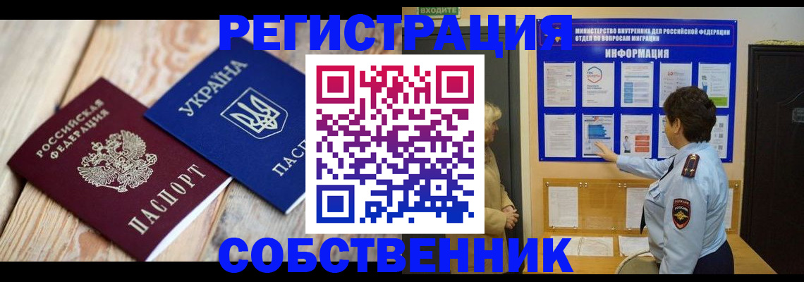 регистрация по месту пребывания в Междуреченске