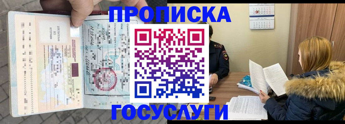 временная регистрация для всех в Междуреченске